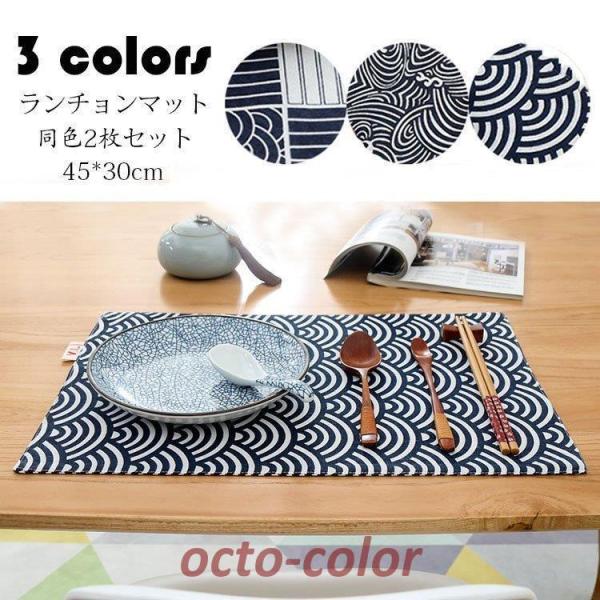 ランチョンマット 日本 おしゃれ 同色2枚セット 綿麻 洋食マット 断熱