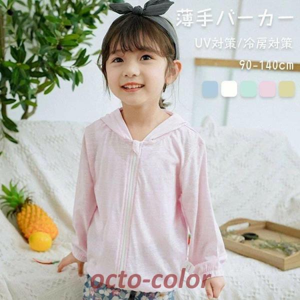 サイズ（おおよその採寸 になります）    図の通りキッズ UVカット 夏春 パーカー パーカー 薄手 夏服 接触冷感 UV対策 虫よけ対策 冷房対策 キッズ パーカー 男の子 女の子 ベビー 学校用 キッズ ジュニア フード付き 吸汗速乾...