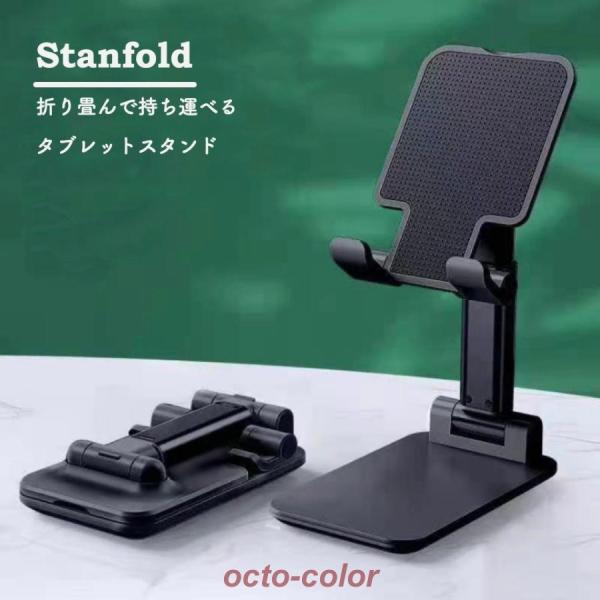 ・カラー：ブラック・サイズ：【スタンドの高さ】8cm〜16cm【折り畳みサイズ】長さ11cm× 幅6.5cm×高さ 2.5 cm・重量：240g　・素材：シリコン、プラスチック、ゴム・特徴：コンパクトに持ち運べるタブレットスタンド。スタンド...