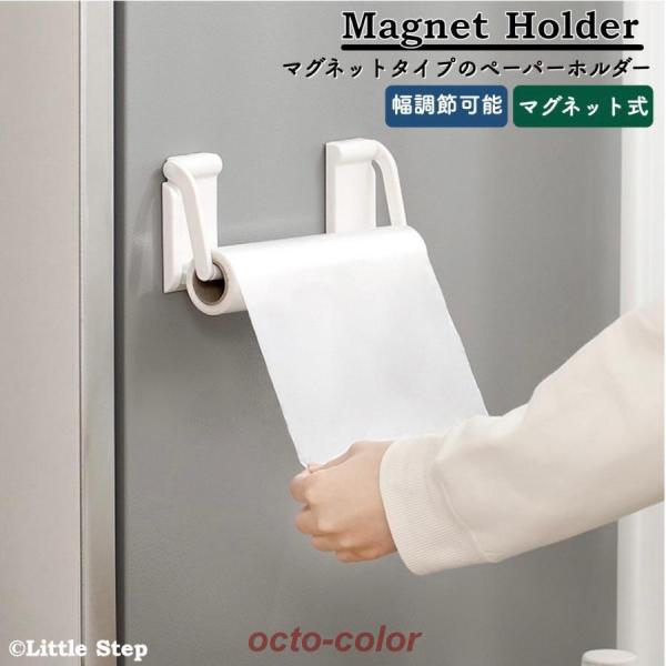 ・カラー：ホワイト・サイズ：9cm×4.5cm×2.5cm（１つのサイズ）・重量：67g（１つの重量）・内容量：2個入り（1セット）・設置方法：マグネット式・特徴：幅が調節できるおしゃれなマグネット式のキッチンペーパーホルダー。左右分離型の...