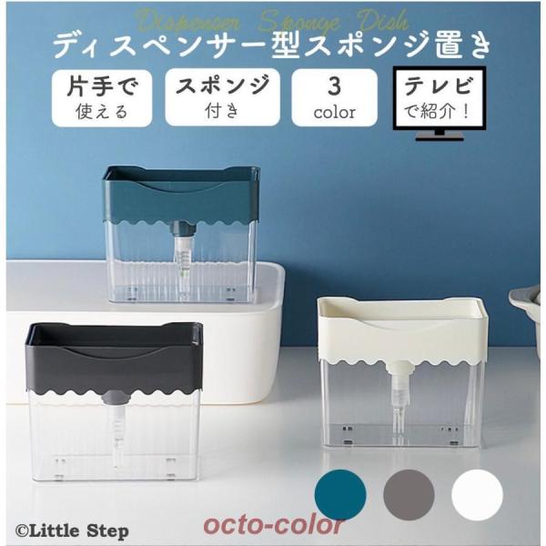 ・カラー：ホワイト/グレー/ネイビー・サイズ：長さ13.5cm×幅8.5cm×高さ11cm・素材：ABS・生産国：中国・特徴：スポンジ置きと洗剤容器が1つになったディスペンサー。ワンプッシュで洗剤を抽出することができるので洗い物もラクラク。...