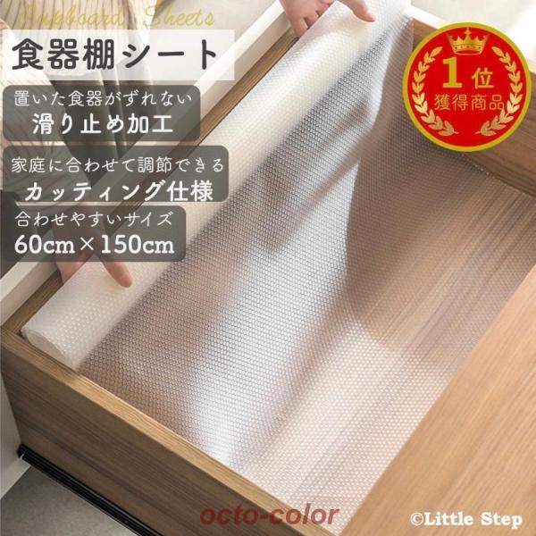 ・カラー：ホワイト・サイズ：60cm×150cm・重量：258g・素材：EVA・特徴：ずれない！北欧風デザインの透明でおしゃれな食器棚シート。自由なサイズ、長さにカットができます。汚れも拭き取ったり洗えるので長期間の使用も可能です。【関連キ...