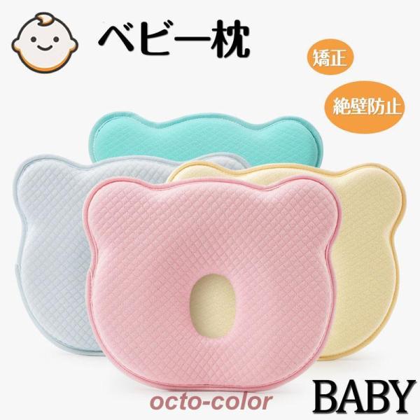 【対象年齢】：1ヶ月〜3歳【重量】：約150g絶壁・向き癖を防ぎ、頭のカタチを優しくサポート！まるい頭を育てる肌に優しい安心まくらです！中心をくぼませる事によって、優しく包み込むイメージで赤ちゃんもぐっすりおねんねできます。ふんわりとした気...