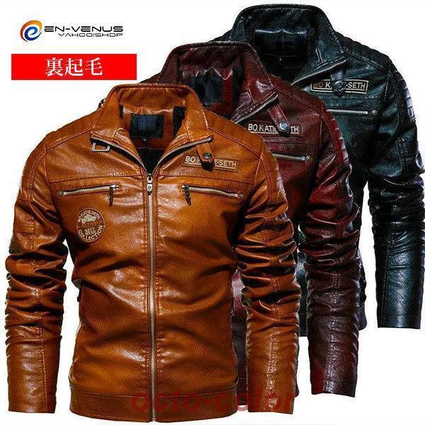 レザージャケット ライダースジャケット メンズ PUレザー フェイクレザー 革ジャン バイクジャケット 裏起毛 暖かい きれいめ 大きいサイズ 秋 冬 レザージャケット ライダースジャケット メンズ PUレザー フェイク