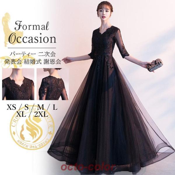 パーティードレス イブニングドレス 黒 ピアノ発表会 ロングドレス