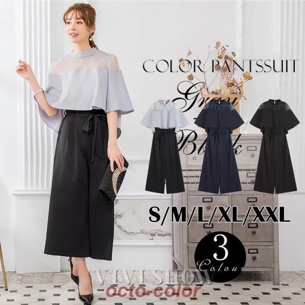 パンツドレス 結婚式 袖あり レース レディース ワイド パーティー