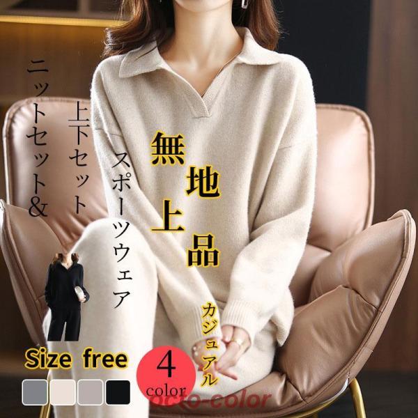 ニット上下セットセーターワイドパンツ秋冬 ニット セットアップ 秋冬 レディース ニットアップ ワイド