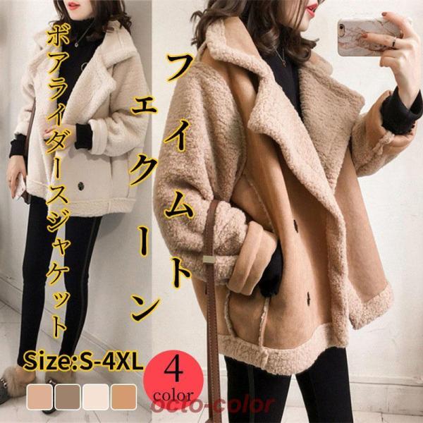 【商品説明】今年一着は欲しい！マストバイアイテム、フェイクムートンのノーカラーボアジャケットコート。薄くて柔らかで軽く、保温性に優れたボア素材を使用。トレンドライクなデザインながら、軽さと暖かさを兼ね備えています。インナー、アウター両方で活...