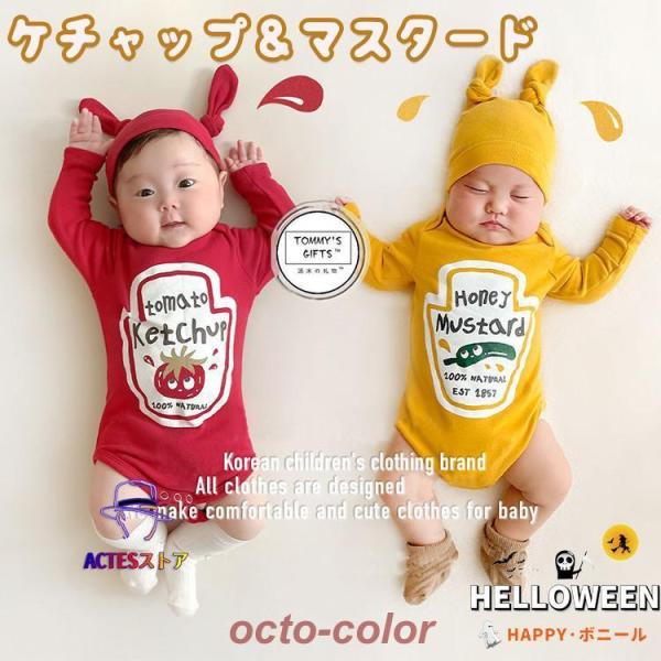 ケチャップ マスタード ベビー ロンパース 調味料 コスプレ衣装