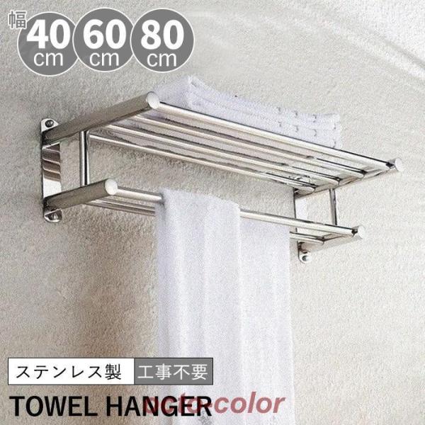 タオルハンガー タオルラック 新作 タオル掛け 大容量化 ステンレス製