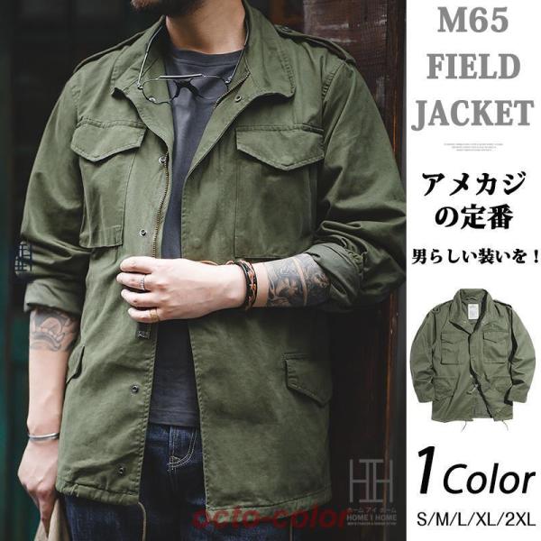ミリタリージャケット M65 メンズ フィールドジャケット 綿 ワーク ミリタリー ジャケット アメカジ ジャンパー ブルゾン アウター 秋冬 春 アウトドア キャンプ ミリタリージャケット M65 メンズ フィールドジャケット 綿 ワーク