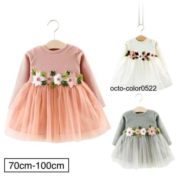 ウエスト部分のフラワーがポイントのチュールワンピースです。フワフワなシルエットでガーリーな印象に！お出掛けはもちろん結婚式やピアノの発表会などフォーマルシーンにもピッタリです。姉妹やお友達とのお揃い（リンクコーデ）もおすすめです！【カラー】...