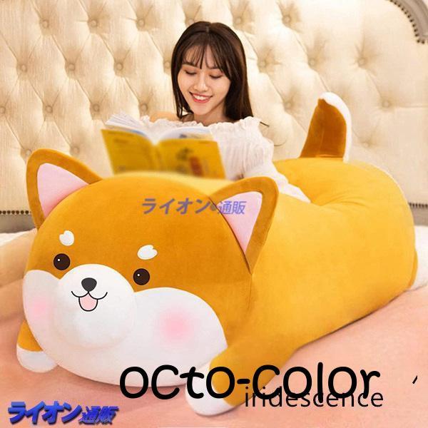 添い寝枕 抱き枕 犬 巨大 柔らか ぬいぐるみ ふわふわ 可愛い 縫い包み