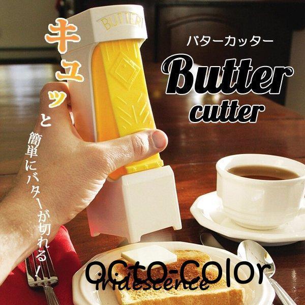 手を汚さずにバターをカットできるスライサーです。ギュッと握るだけでほどよい大きさにバターをカットし、バターのつけすぎを防げます。お料理の時にフライパンやお鍋に簡単にバターを入れることができます。使用後は冷蔵庫へそのまま収納できます。バターの...