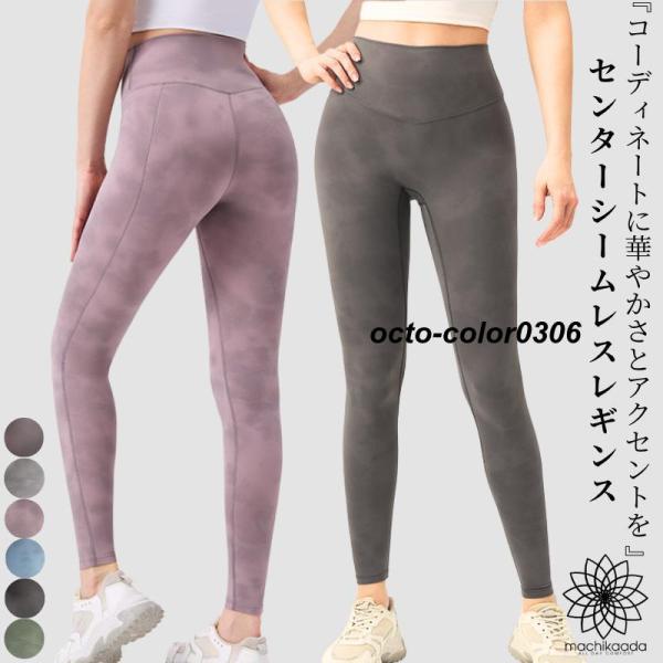 ヨガウェア ヨガ レギンス ヨガパンツ パンツ レディース おしゃれ かわいい ホットヨガ シームレス スポーツウェア  ピラティス 美脚 くすみカラー タイダイ ジムウェア 吸汗速乾 スタイルアップ マチカアダ