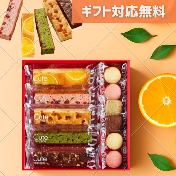 キュートでカラフル。素材の美味しさをとじ込めたスティックケーキ＆プチクッキー。内容量：11個(オレンジケーキ 1個、ミックスベリーケーキ 1個、キャラメルアップルケーキ 1個、抹茶ショコラケーキ 1個、ニューヨークブラウニー 1個、ショコラ...