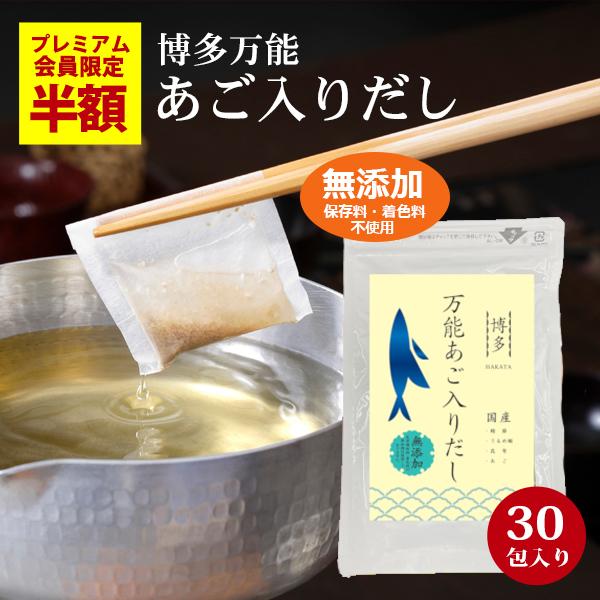 ○商品名：博多万能あご入りだし○原材料名：食塩（国内製造）、砂糖、でん粉分解物、酵母エキス、鰹削り節粉末、鰹節粉末、飛魚粉末、煮干うるめ鰯粉末、鯖節粉末、粉末醤油、昆布粒、食用植物油脂、（一部に小麦・さば・大豆を含む）○内容量：240g（8...