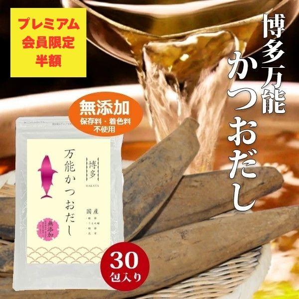 ○商品名：博多万能かつおだし○原材料名：食塩（国内製造）、砂糖、でん粉分解物、鰹節粉末、鰹削り節粉末、煮干うるめ鰯粉末、鯖節粉末、粉末醤油、昆布粒、酵母エキス、食用植物油脂、（一部に小麦・さば・大豆を含む）○内容量：240g（8g×30袋）...