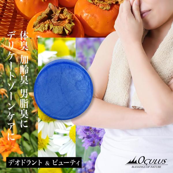 デオドラント 石鹸 ボディソープ 高級 メンズ デリケートゾーン 脇