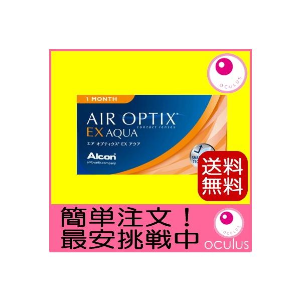 他サイト： ワンマンスコンタクトレンズ エアオプティクス EXアクア 3枚入り マンスリー AIR OPTIX EX AQUA ポスト投函の商品画像