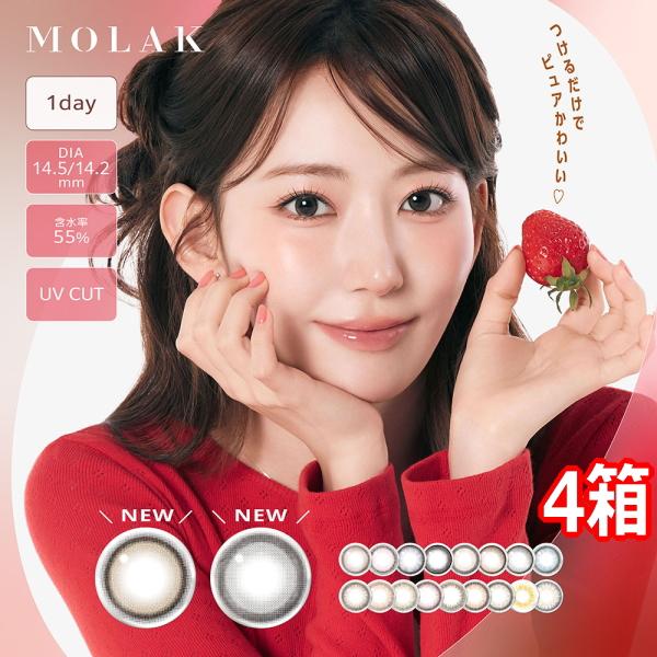 プラス2箱キャンペーン 宮脇咲良 カラコン 1day モラク ワンデー MOLAK 10枚入り 4箱 1日使い捨て ONE DAY 度あり 度なし LE SSERAFIM サクラ SAKURA ポスト投函