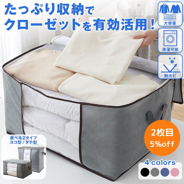 かさばる衣類や布団をスッキリ収納！大容量で軽量な収納ケースが登場。衣替えやクローゼット整理に最適です。【おすすめポイント】◆ たっぷり収納ダウンジャケットや冬物衣類、布団もスッキリ収まります。◆ 透明窓付き中身が見えて整理が簡単。探し物の手...
