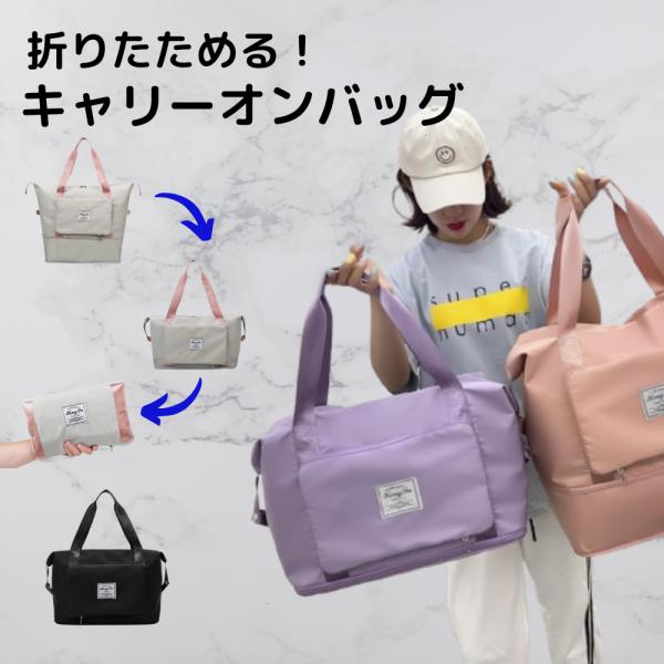 ボストンバッグ キャリーオンバッグ 折りたたみ 大容量 軽量 旅行バッグ メンズ レディース 機内持ち込み