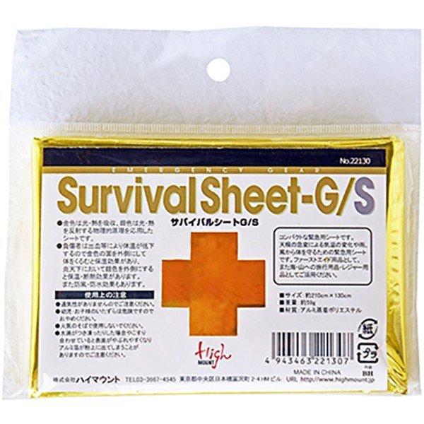 Highmount ハイマウント サバイバルシート GD/II 22130 ゴールド 湯たんぽ ダイエット 健康 冷え対策 保温グッズ 防災用品 防災グッズ アウトドアギア