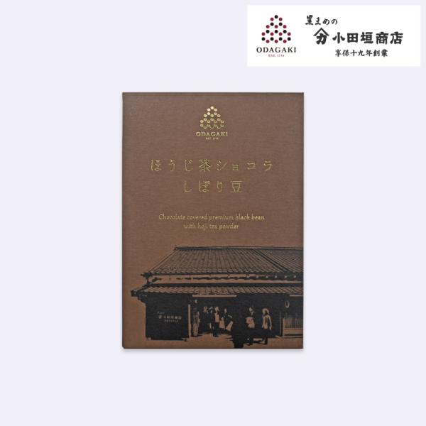 プレミアムな兵庫県産黒豆しぼり豆にオレンジ風味のコニャックで香りをつけ、スペイン産のキレのよいミルクチョコレートと京都（和束）産のほうじ茶パウダーでコーティングしました。程よい甘さと苦み、新感覚のスイーツをお楽しみください。・スペイン産のミ...