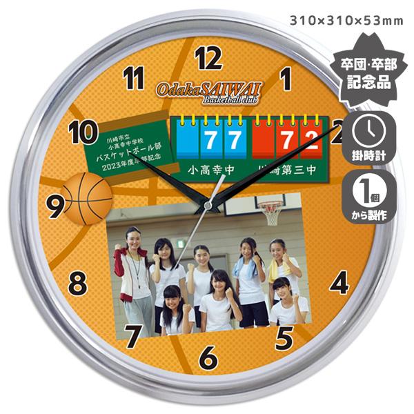 写真入り記念品掛時計 wk28バスケットボールスコアボード 名入れ 1個