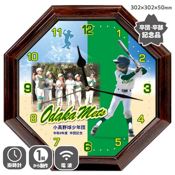 八角形型 写真入り記念品掛時計 WK41野球グラウンド 卒業 卒団 部活