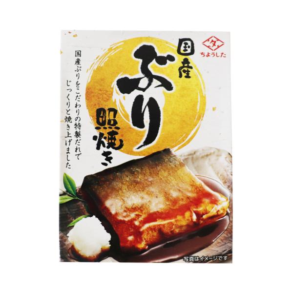 国産ぶりをこだわりの特製だれでじっくり焼き上げました。近海で水揚げされた国産のぶりを、清酒と生姜を使ったたっぷりの特製たれと遠赤焙焼製法で風味豊かに中まで焼き上げたこだわりの商品です。食卓を彩る名脇役としてご飯のお供や酒肴としてご賞味くださ...