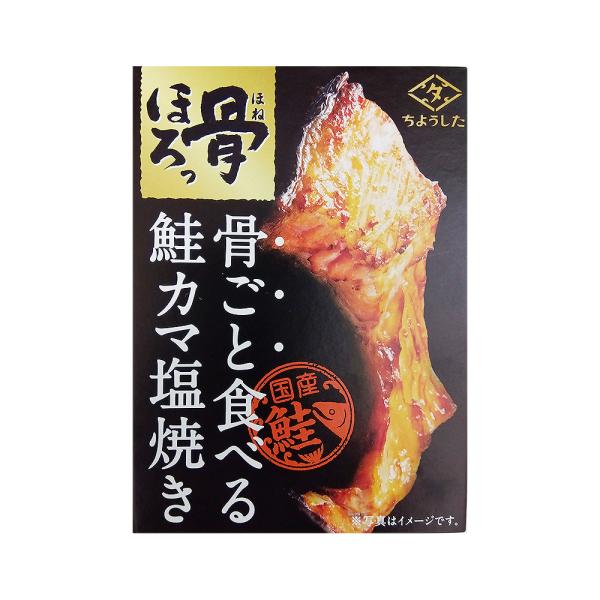 国内で養殖された鮭の希少な部位’カマ’を食塩のみでシンプルに味付け、遠赤焙焼製法で焼き上げました。身は程よく脂乗り、骨まで美味しく食べられる一品です。ご飯のお供、酒肴にご活用いただけます。商品名/内容量：骨ごと食べる鮭カマ塩焼き 60g×5...