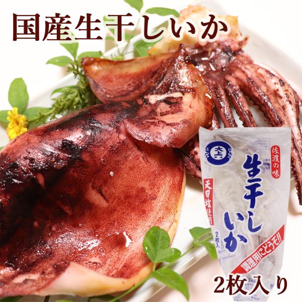 佐渡産　干しいか（真イカ）２kg   無添加するめ　無塩　あたりめ 佐渡産 干しいか（真イカ）1kg 無添加するめ 無塩 あたりめ