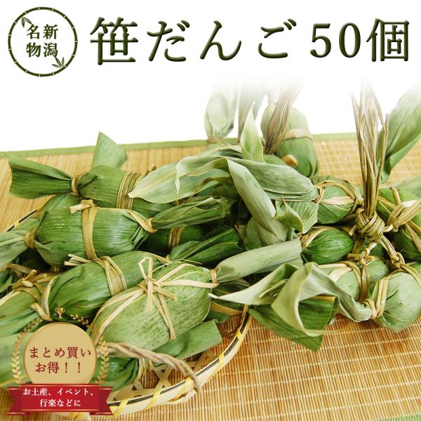 たぬきさんちの笹団子 50ｹ ともこ odakesyokuhin_dango50