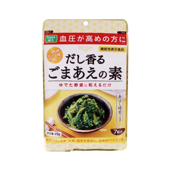 だし香るごまあえの素は、一食あたりGABA を18mg 配合した機能性表示食品です。一食分でGABA の1 日の摂取目安量を取ることが可能です。しかも、だし香るごまあえの素は、毎日取り入れたくなる美味しさ仕上げ。うす塩味でありながらも、毎日...