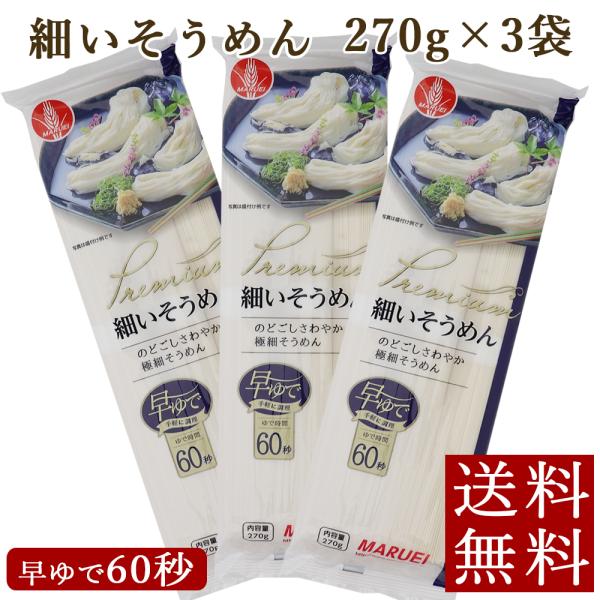 60秒で茹であがるそうめんです。独自製法で手延べそうめんのようなのど越しを実現しました。茹で伸びしにくい配合で、ほぐれも良いです。細いので、鍋の〆や、朝ごはんのスープにそのまま入れても茹であがります。そうめんの太さは概ね1mm以下(0.8〜...