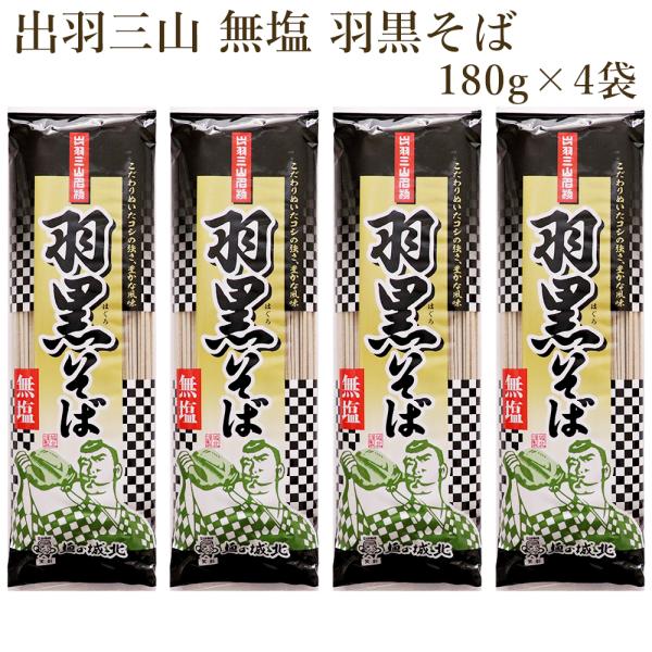 有機玄そば無塩150g16個おまとめ買いおまけ付き単品、バラ売り可能