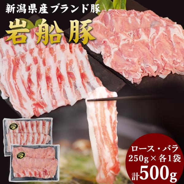 新潟県産のブランド豚「岩船豚」を特製スライスにしました。岩船豚は、より安全・安心で高品質な新潟県産畜産物を供給するため、新潟県畜産協会が規格している「畜産安心ブランド生産農場」を認定したクリーンポークで、100%純植物性の飼料を与えて育てた...