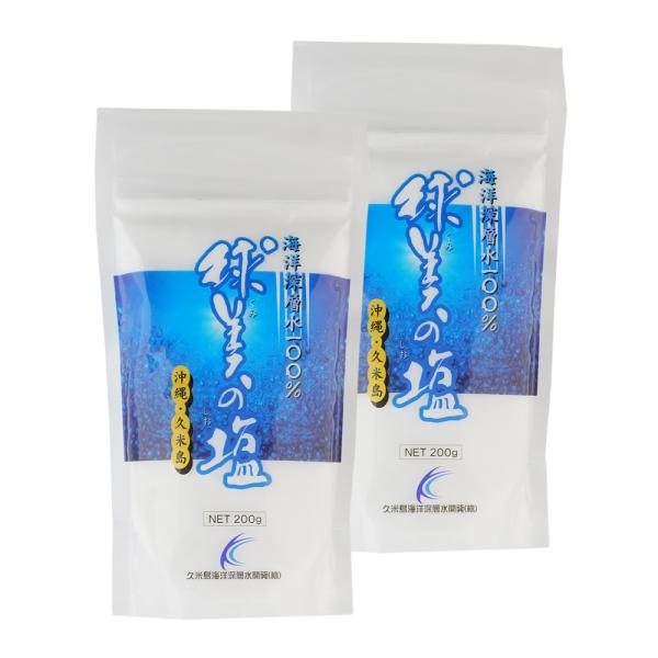 塩 国産 球美の塩 200g×2袋 沖縄 久米島 海洋深層水 100% 食塩 しお 天