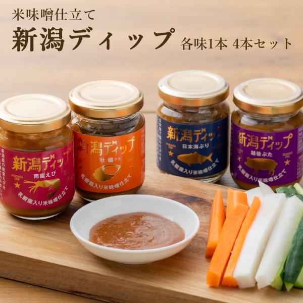 自慢の味わいと身体にやさしいお米由来の乳酸菌入り越後味噌でじっくり仕込んだ風味濃厚な万能ディップ。ごはんやクラッカー、野菜スティックに合い、魚のホイル焼きなど、幅広いお料理にアレンジも楽しめる濃厚なディップです。越後ぶた味噌・南蛮えび味噌・...