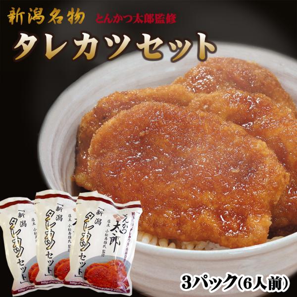 薄めのパン粉に包まれ、サクッとした歯ごたえ。 伝統の味、一度食べたら病みつきになること間違いなし！ とんかつ太郎の歴史は、昭和初期に遡ります。 当時、新潟市の中心部には堀が巡らされ、堀の縁にはさまざまな屋台店が軒を連ねていました。とんかつ太...