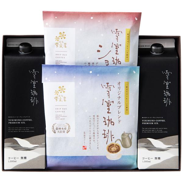 父の日 雪室コーヒー 内祝 ギフト 雪室珈琲 ドリップ2袋 プレミアムアイスコーヒー2本セット詰め合わせ 贈り物 越後雪室屋 手土産