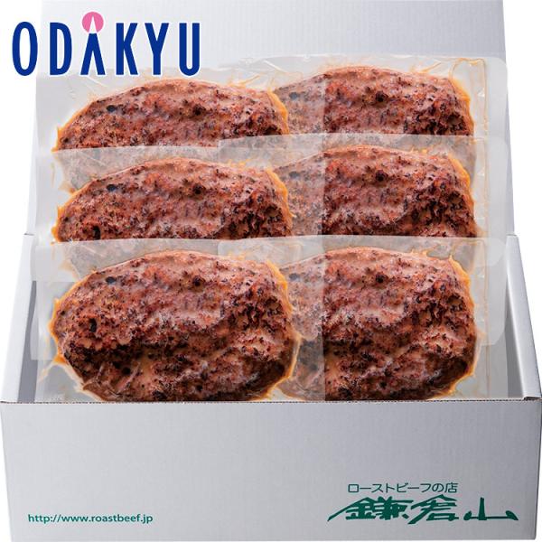 お買い得 まとめ買い ローストビーフの店鎌倉山 ハンバーグ詰合せ TR-6　指定の希望期間に順次お届け※沖縄・離島へは届不可