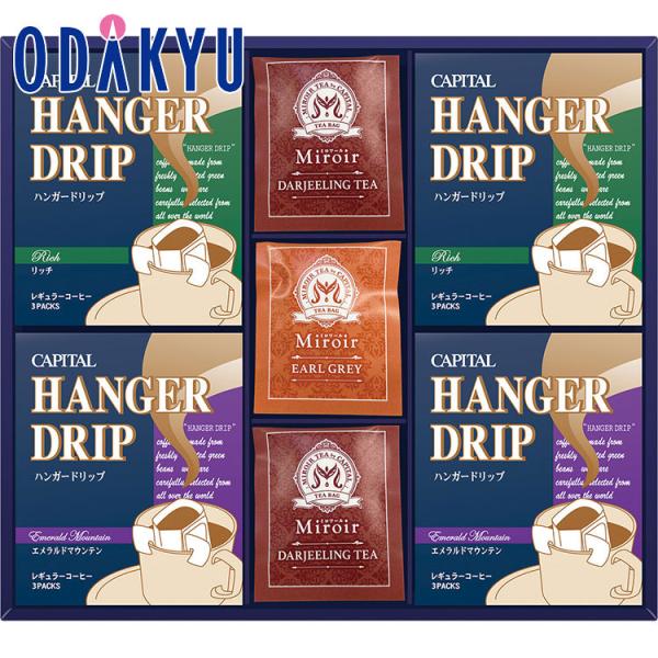 ギフト お祝い キャピタルコーヒー キャピタル ハンガードリップ ミロワール紅茶　7から10日程度でのお届 沖縄・離島へは届不可A