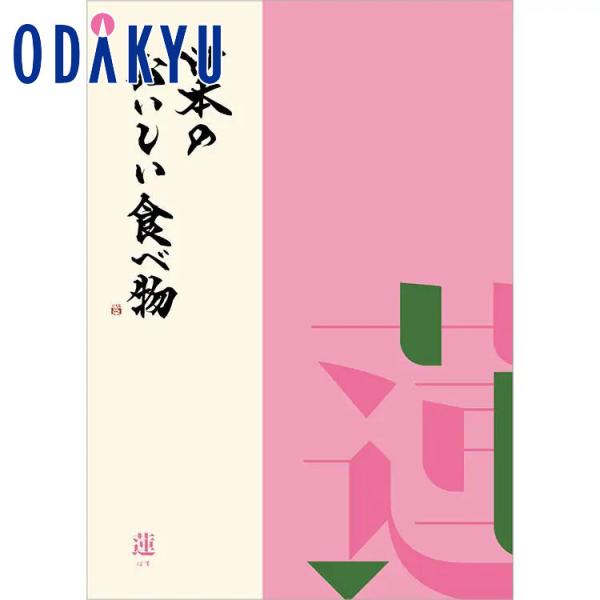 小田急百貨店 カタログギフト 5千円台 日本のおいしい食べ物 蓮 はす 内祝い お返し 香典返し 法要 お礼 7から10日程度での届 直