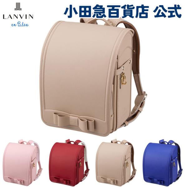 ランバン オン ブルー LANVIN en Bleu ピュルテ ランドセル カフェオレ　小田急のランドセル 2027 百貨店 送料無料 ６年保証 ラ
