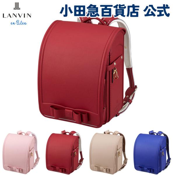 ランバン オン ブルー LANVIN en Bleu ピュルテ ランドセル ルージュ　小田急のランドセル 2027 百貨店 送料無料 ６年保証 ラ