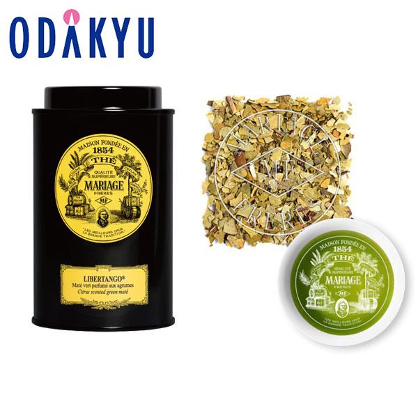 ギフト 紅茶 マリアージュフレール リベルタンゴ 茶葉　約3から10日での届 沖縄・離島届不可A