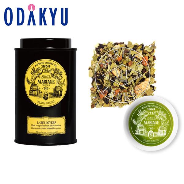 ギフト 紅茶 マリアージュフレール ラテン ラヴァー 茶葉　約3から10日での届 沖縄・離島届不可A